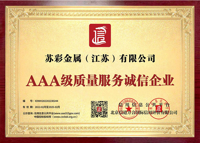 AAA級質(zhì)量服務(wù)誠信企業(yè)